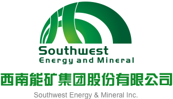 中国美女免费小视频西南能矿集团股份有限公司